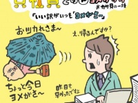 【貝社員15回】ムカつく！　会社でヨメの話をするウソつき男「ヨメガカサ」