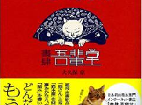 猫好き必見！　猫本だけを集めた猫本専門書店の本