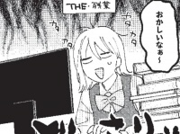 なんでこうなった!?!?!?　いつもなら楽しいはずの仕事を「苦痛に感じるワケ」【休日限定彼女 #25】