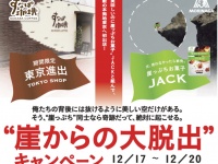 “崖っぷち”同士がタッグを組んだ！？東京であの「すなば珈琲」が期間限定オープン