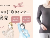 秋冬の汗の悩みに。ベルメゾンの汗取りインナー「サラリスト」、新商品2種を発売