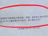 ネット民が混乱！？中国の小学校で出題された算数の問題