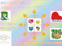 一般社団法人日本オラクルカードリーディング協会のプレスリリース画像