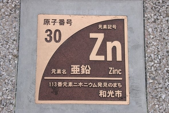 牡蠣に豊富に含まれている亜鉛