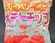 発見！〝ケーキ屋の匂いがするポテチ〟　甘く爽やかでジューシーで...まさかの「イチゴ味」意外なウマさ