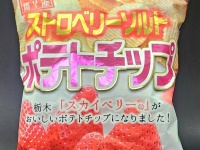 発見！〝ケーキ屋の匂いがするポテチ〟　甘く爽やかでジューシーで...まさかの「イチゴ味」意外なウマさ