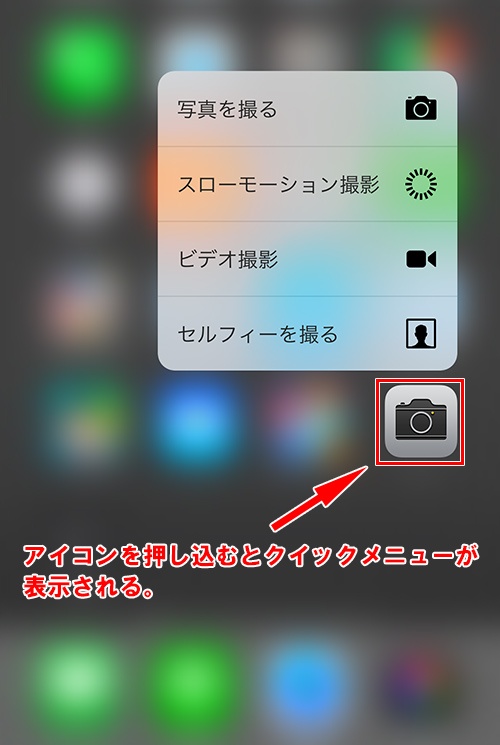 3DTouchでメニュー