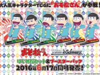 「おそ松さん」が「ヴァイスシュヴァルツ」に参戦決定