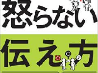 理不尽な上司に怒り…どう伝える？