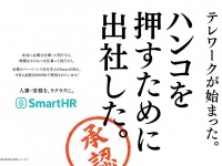 ドキッとした人もいるのでは（画像はSmartHR提供）