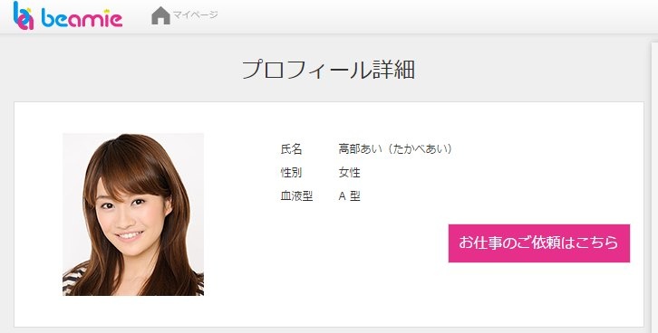 写真は逮捕前の事務所HPに掲載されていたプロフィール