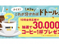 株式会社ドトールコーヒーのプレスリリース画像