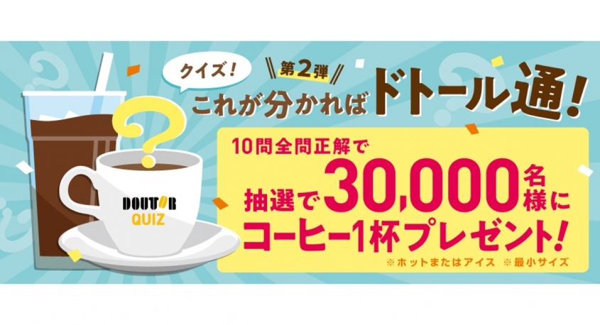 株式会社ドトールコーヒーのプレスリリース画像