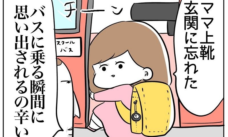 学校に現れた〝不審者〟の正体は...　忘れ物を届けに来た母親の「うっかりミス」が盛大すぎる