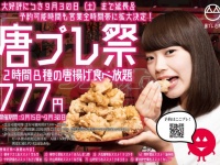 集英社/週プレ酒場のプレスリリース画像