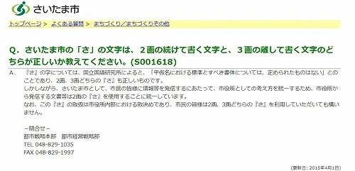 さいたま市の公式サイトより