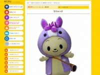 「ゆるキャラグランプリ」オフィシャルウェブサイトより