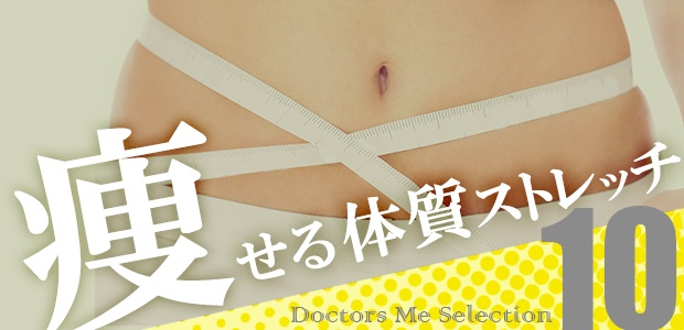 「Doctors Me（ドクターズミー）」コラム画像
