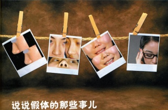 中国の雑誌に載っている美容整形外科の広告