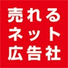 株式会社売れるネット広告社のプレスリリース画像