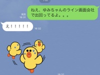 恐怖。LINEって「怖い」と思った瞬間5つ