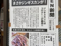 ジンギスカンにはコロナが...？（画像はROBA＠vjrobaさん）