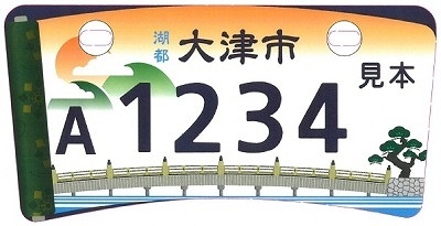 サンプル画像（大津市役所ウェブサイト