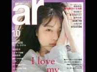 「ar」（主婦と生活社）10月号より