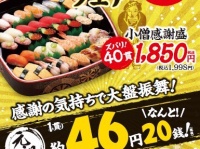 株式会社小僧寿しのプレスリリース画像