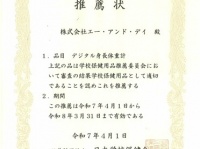 株式会社エー・アンド・デイのプレスリリース画像