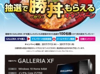 株式会社ドスパラのプレスリリース画像