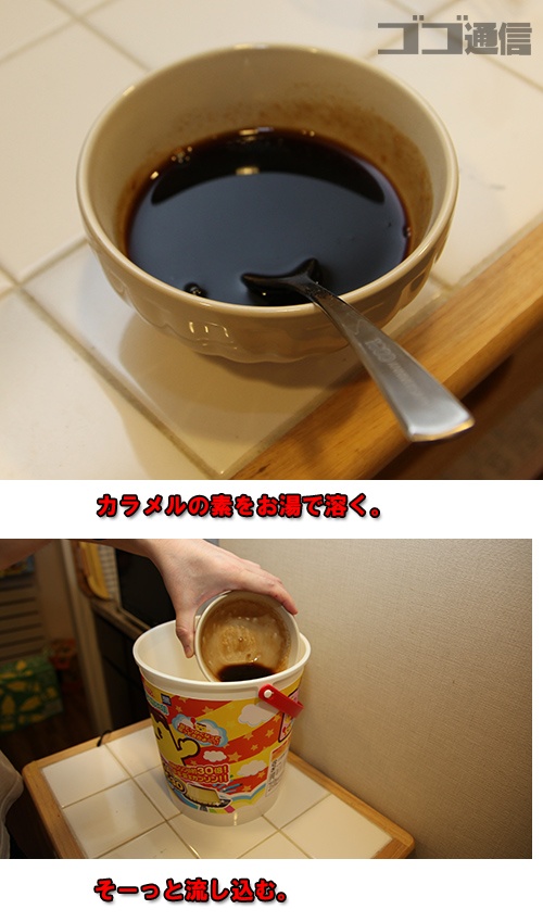 カラメルを作る