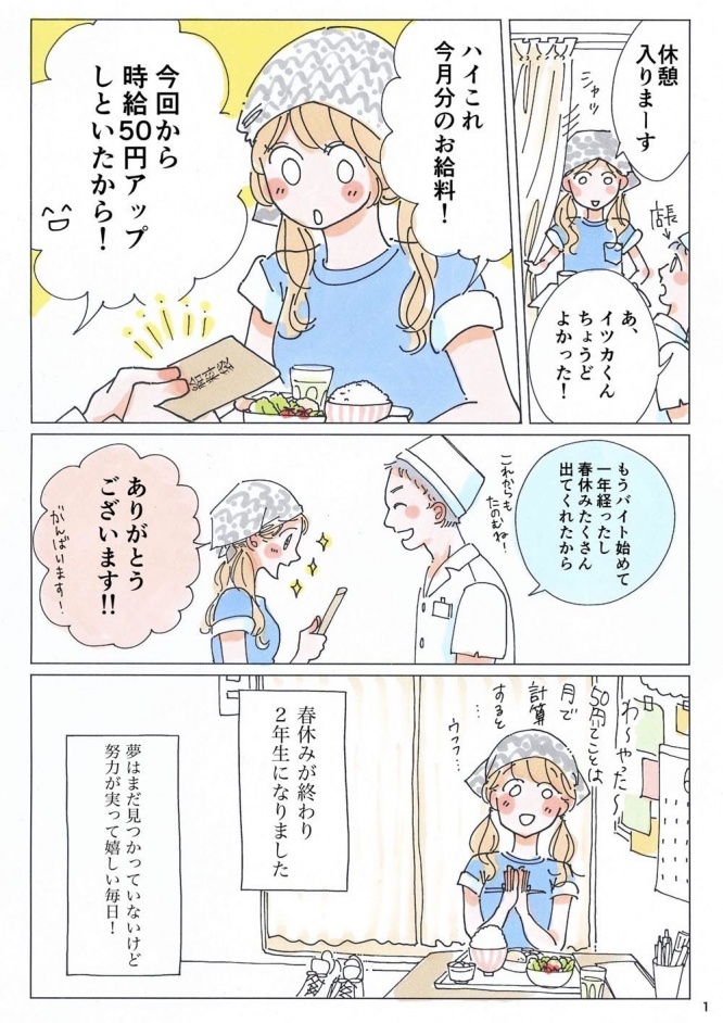 イツカの王子さま17話-1