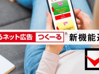 株式会社売れるネット広告社のプレスリリース画像