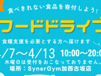 株式会社SynerGymのプレスリリース画像