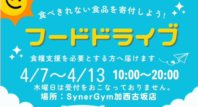 株式会社SynerGymのプレスリリース画像