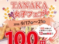 株式会社串カツ田中ホールディングスのプレスリリース画像