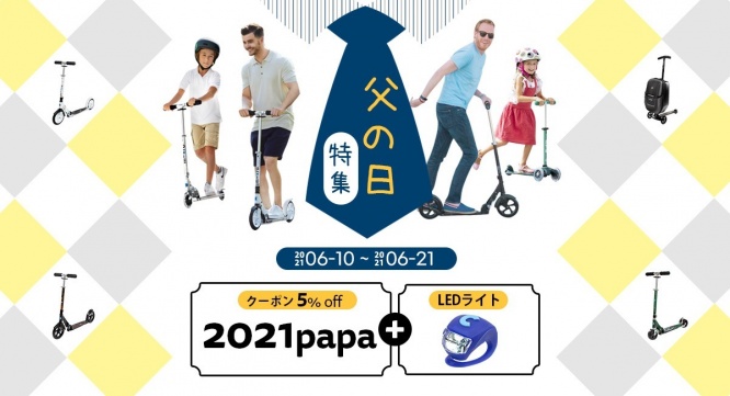 マイクロスクーター・ジャパン株式会社のプレスリリース画像