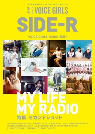 別冊B.L.T. VOICE GIRLS SIDE-R セカンドショット特集号（東京ニュース通信社刊）