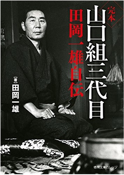 【速報】山口組が分裂か？日本の裏社会に激震走る