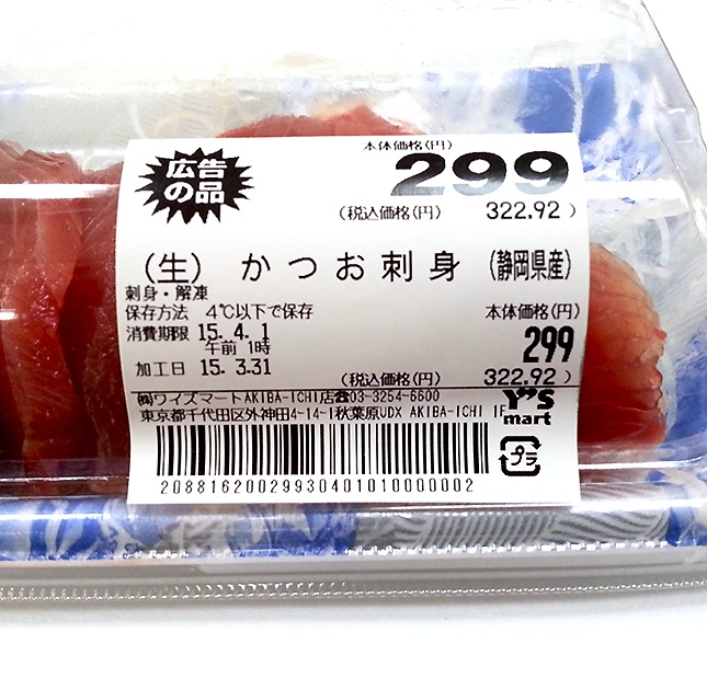 town20150331katsuo08.jpg