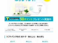 ソフトバンク株式会社のプレスリリース画像