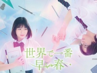 【FOD】切なくも温かい“タイムスリップラブストーリー”、独占配信スタート