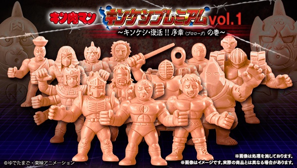 “キン消し”15体セットが登場