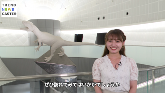 世界三大恐竜博物館「福井県立恐竜博物館」リニューアルオープンを取材