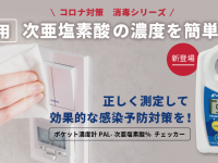 株式会社アタゴのプレスリリース画像
