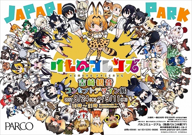 kemono-friends-concept-design