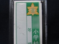 名札（Bakkaiさん撮影、Wikipedia日本語版より）