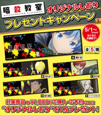 （C）松井優征／集英社・アニメ「暗殺教室」製作委員会