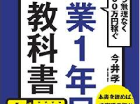 起業家支援のプロが語る「起業の成功・失敗を分けるもの」